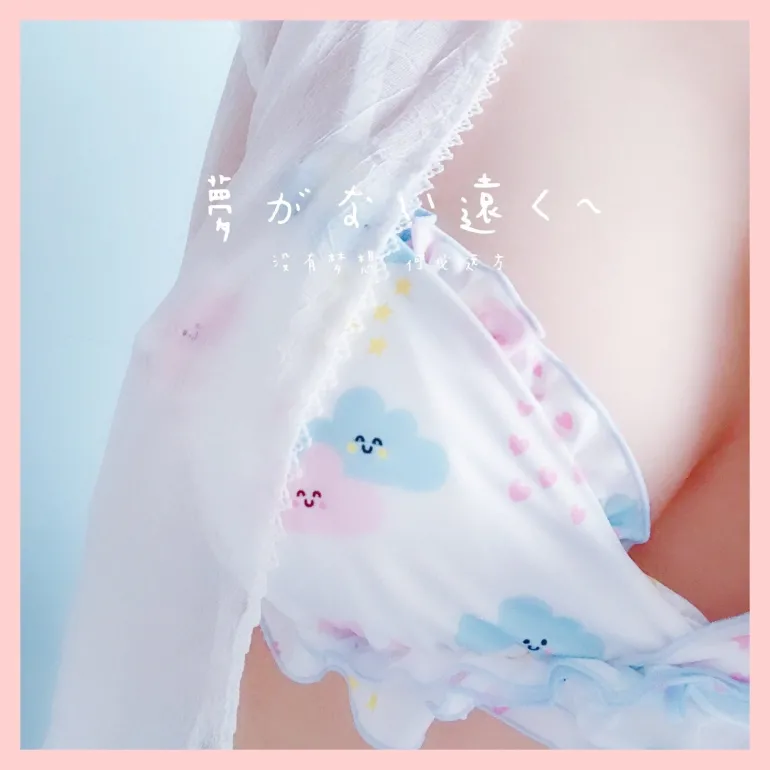 Happy Clouds Lingerie Set